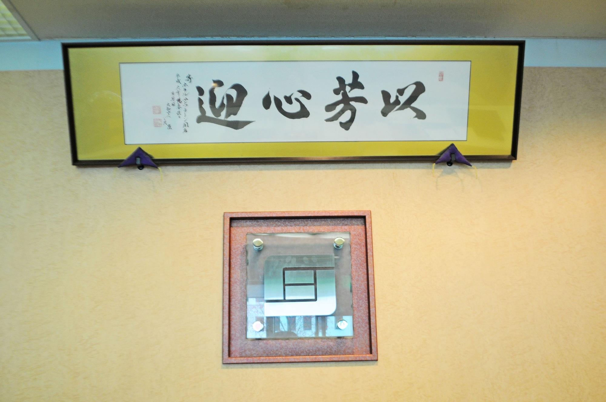 โรงแรมซันฟุระตง ฟุระโนะ ภายนอก รูปภาพ
